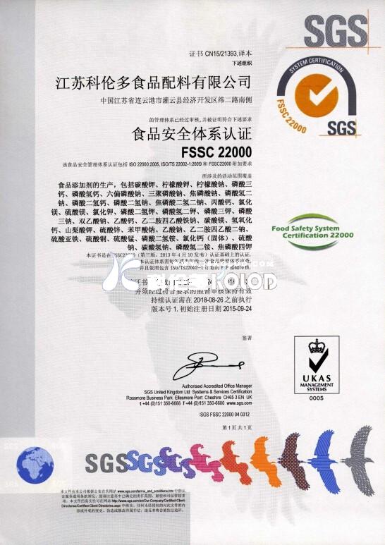 食品安全體系認證