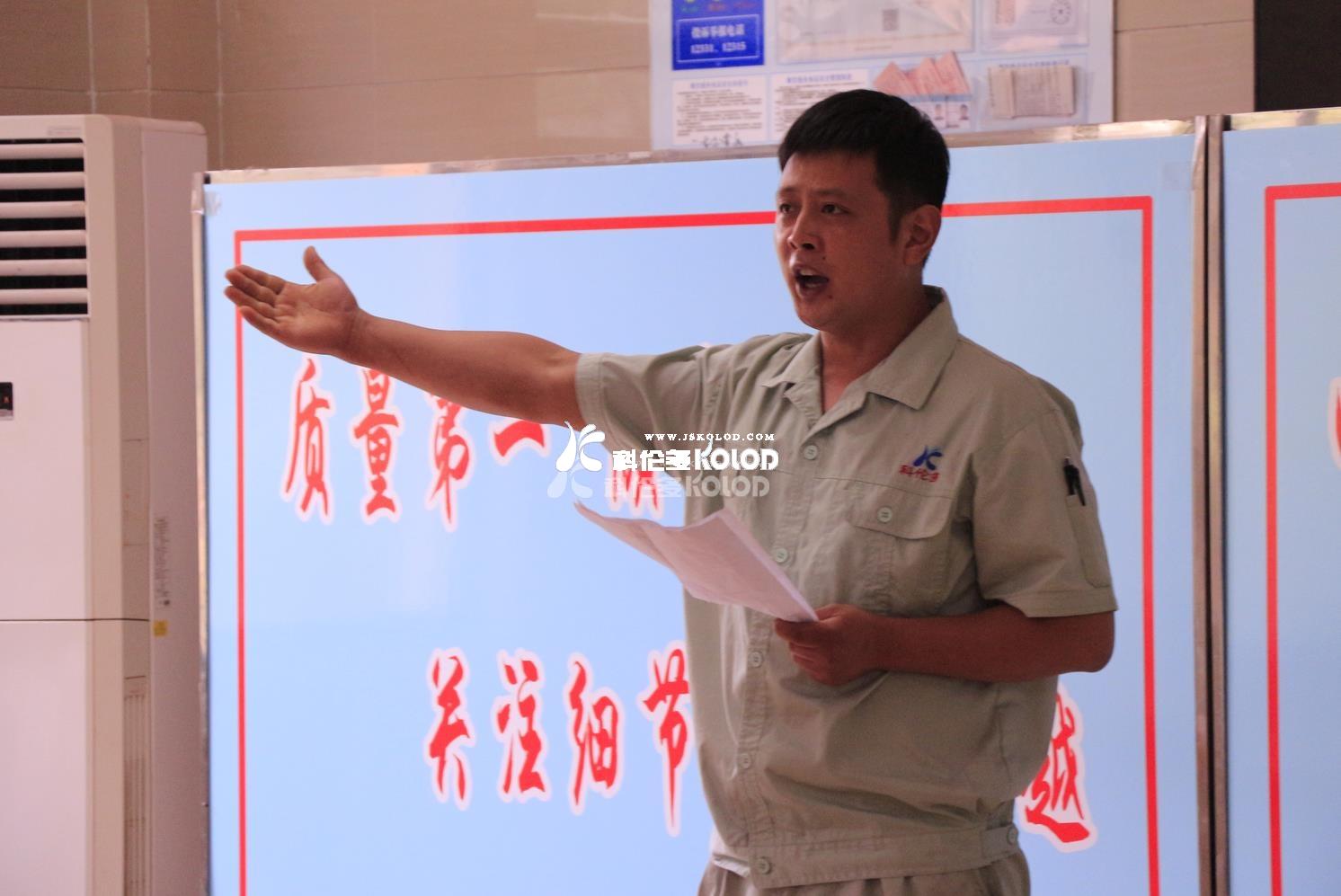 科倫多組織開展一次主題為“我為質(zhì)量做貢獻”演講比賽