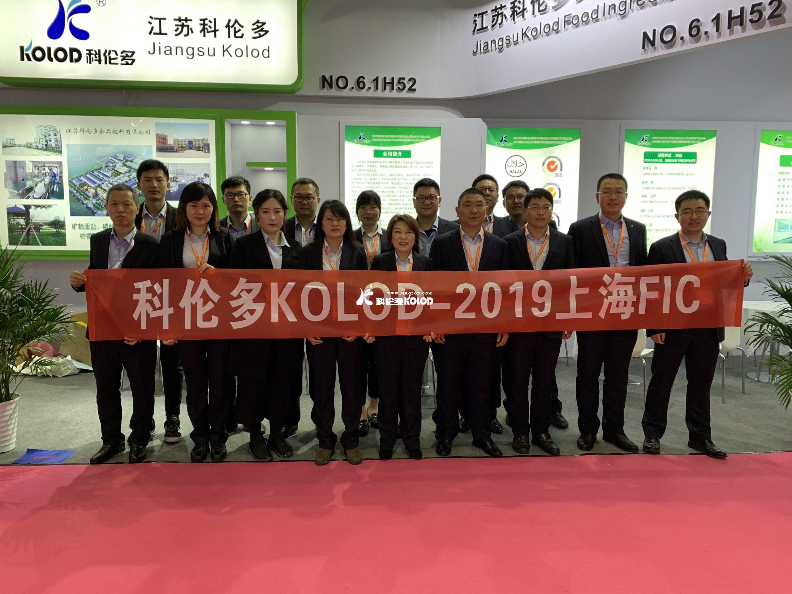 第二十三屆中國國際食品添加劑和配料展覽會召開