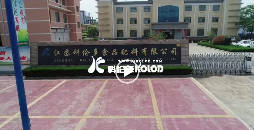 江蘇科倫多食品配料有限公司航拍