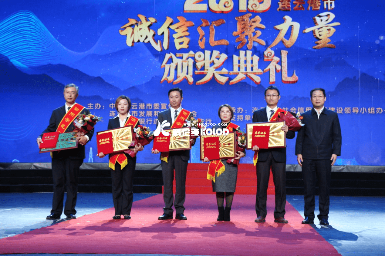 誠信匯聚力量—-江蘇科倫多榮獲連云港市信用示范企業榮譽稱號