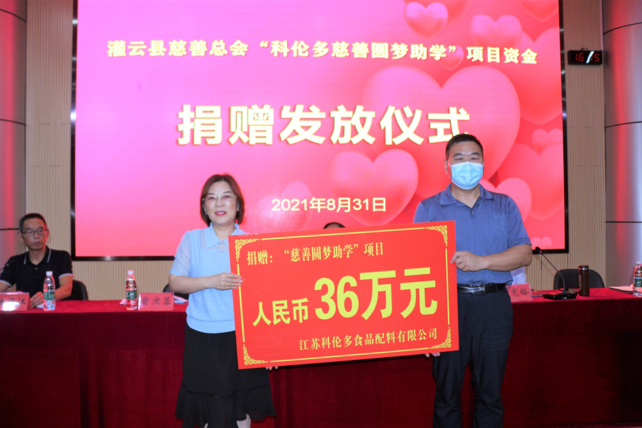 科倫多—圓夢助學，溫暖同行