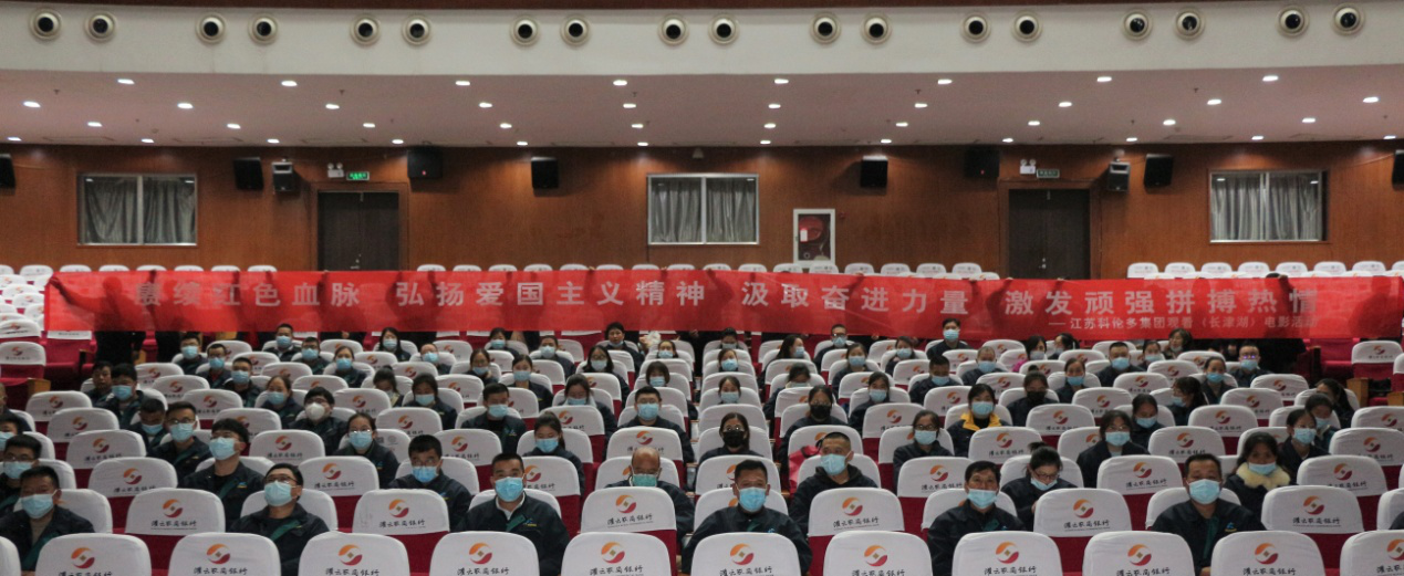 觀紅色影片，憶崢嶸歲月—江蘇科倫多集團組織觀看《長津湖》