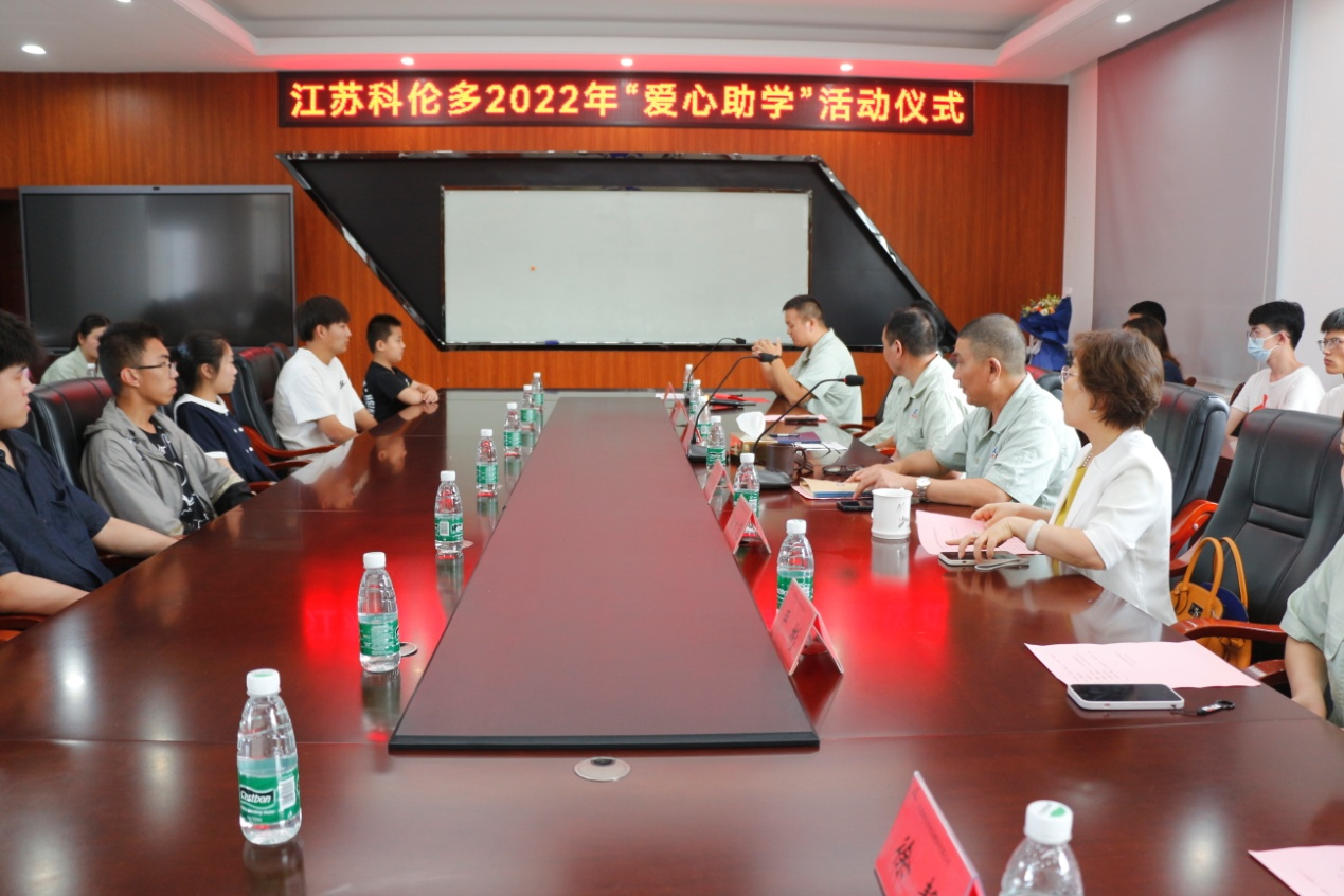 江蘇科倫多——愛心助學，傳遞溫暖