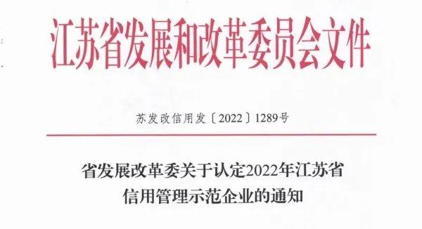 江蘇省信用管理示范企業(yè)！江蘇科倫多食品配料有限公司上榜